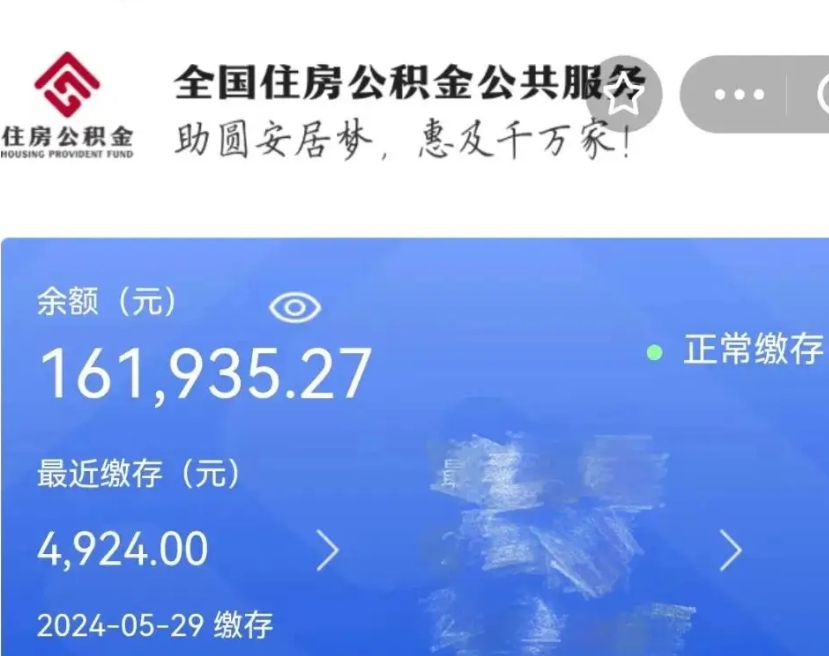 武义县代提公积金（代提取住房公积金）