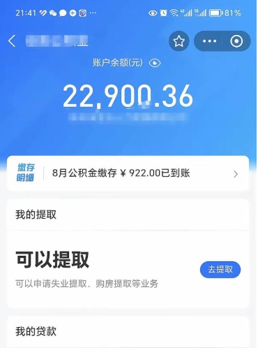 武义县封存后如何取钞公积金（封存状态的公积金怎么取）