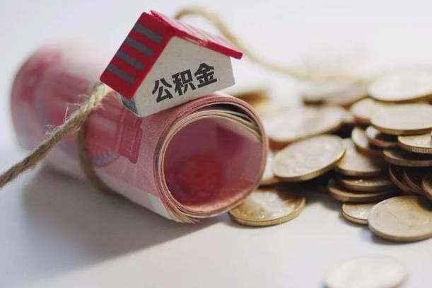 武义县离职后取住房公积金需要什么手续（离职后取住房公积金需要哪些资料）